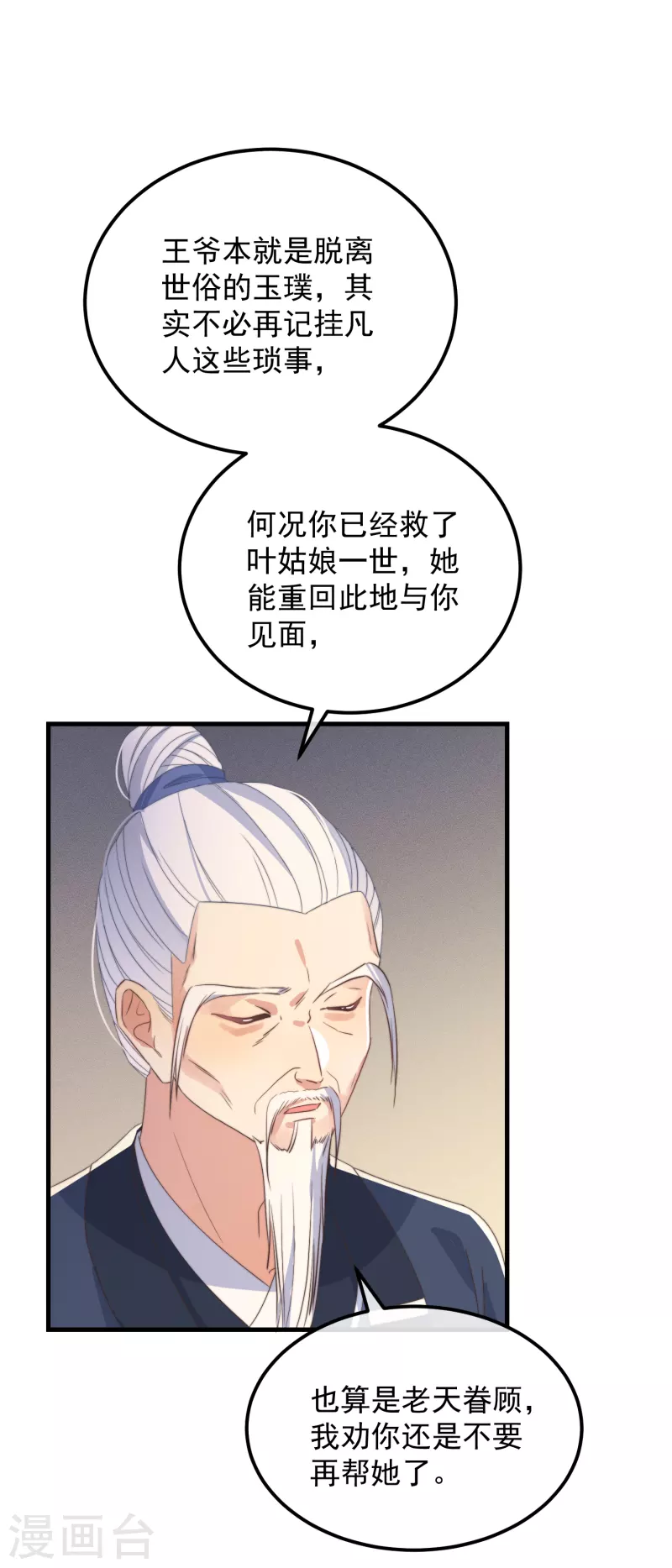 第49话 告白 第37页