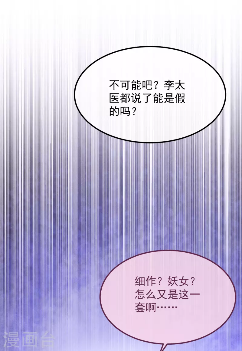 第48话 信物 第4页