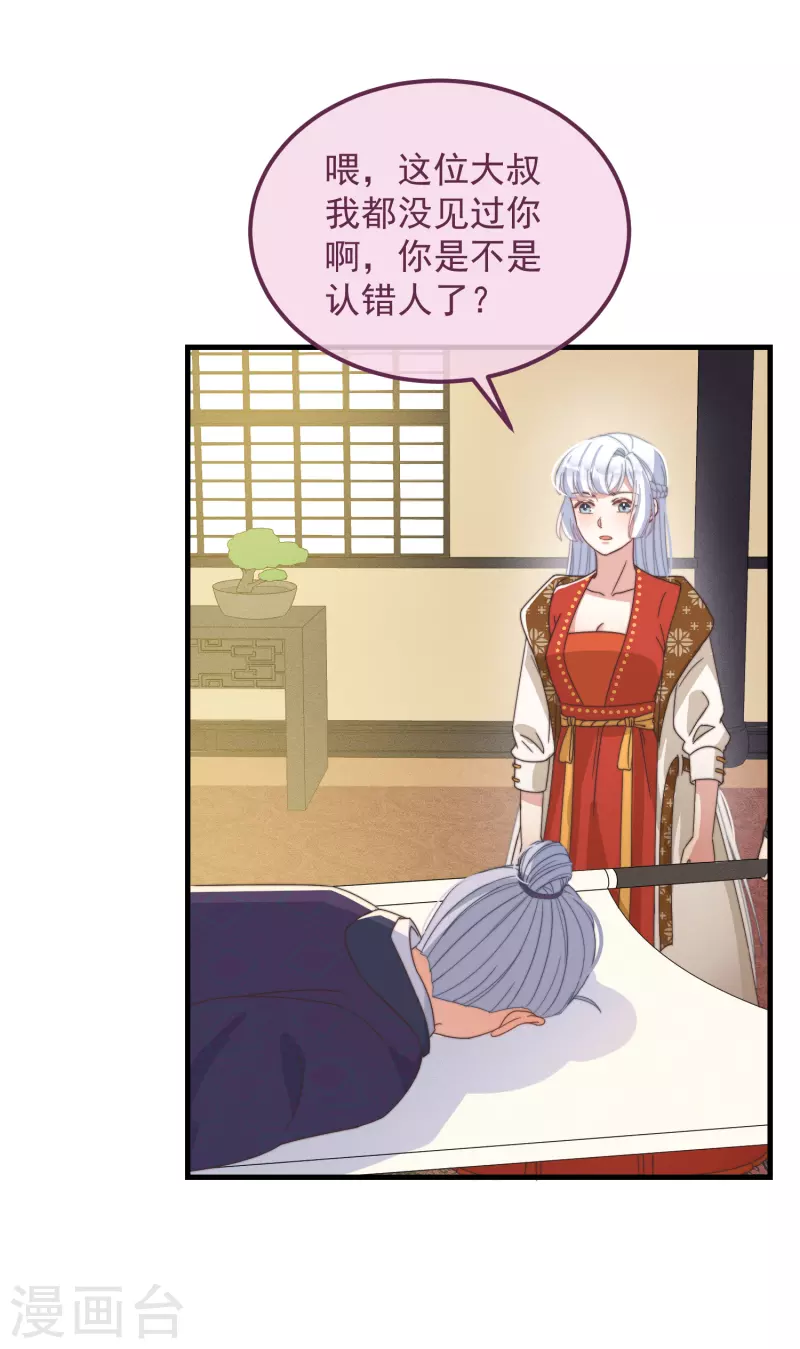 第48话 信物 第6页