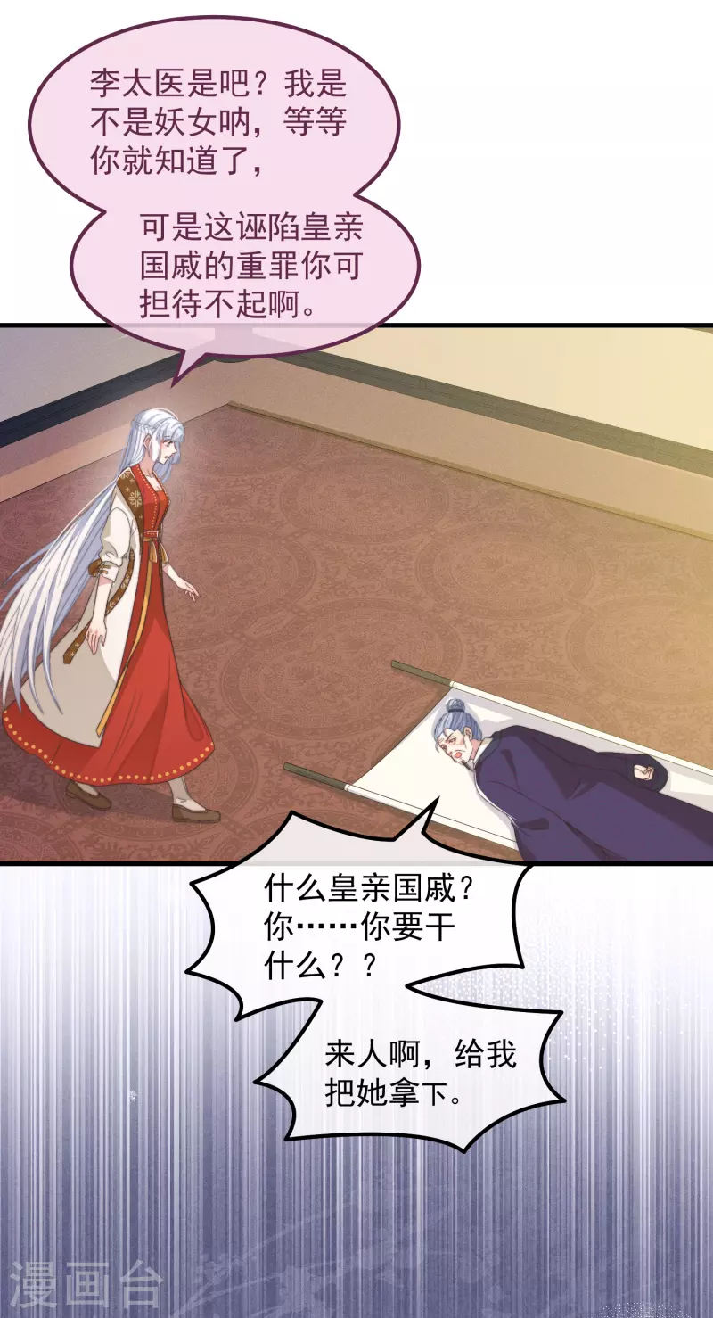 第48话 信物 第9页
