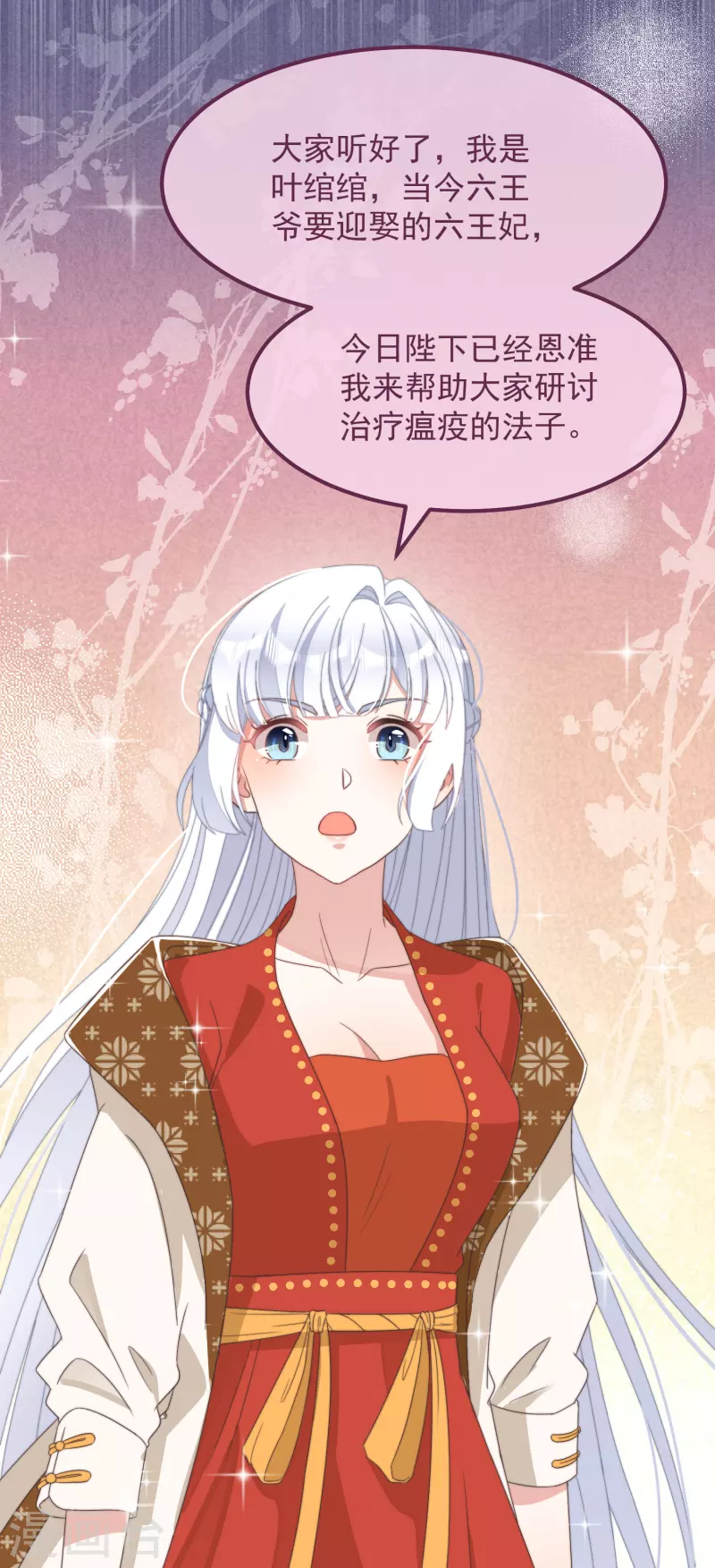 第48话 信物 第10页
