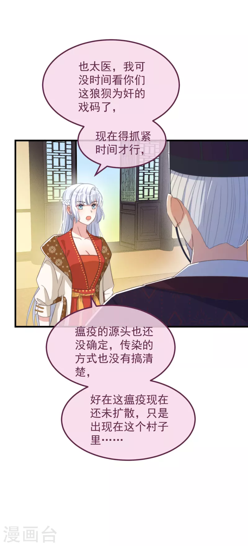 第48话 信物 第18页
