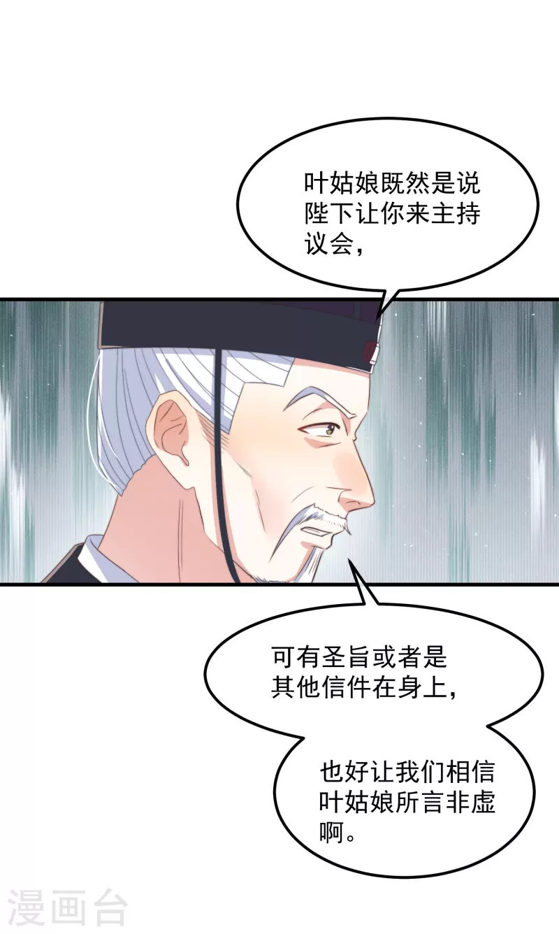 第48话 信物 第20页
