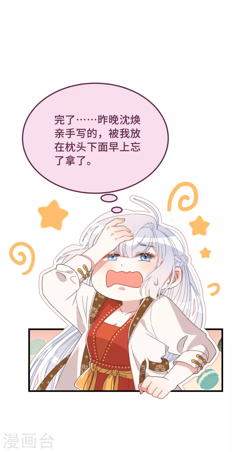 第48话 信物 第22页