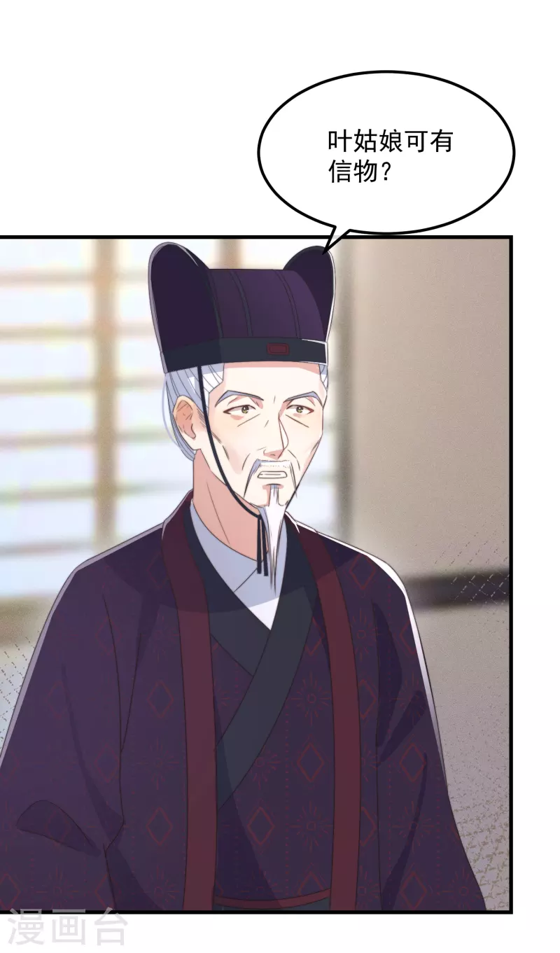 第48话 信物 第23页