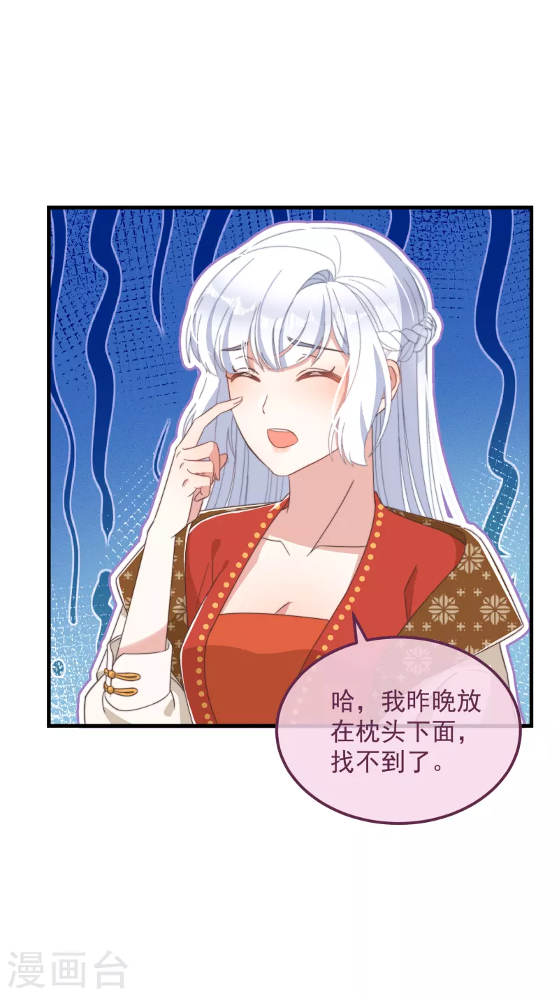 第48话 信物 第24页