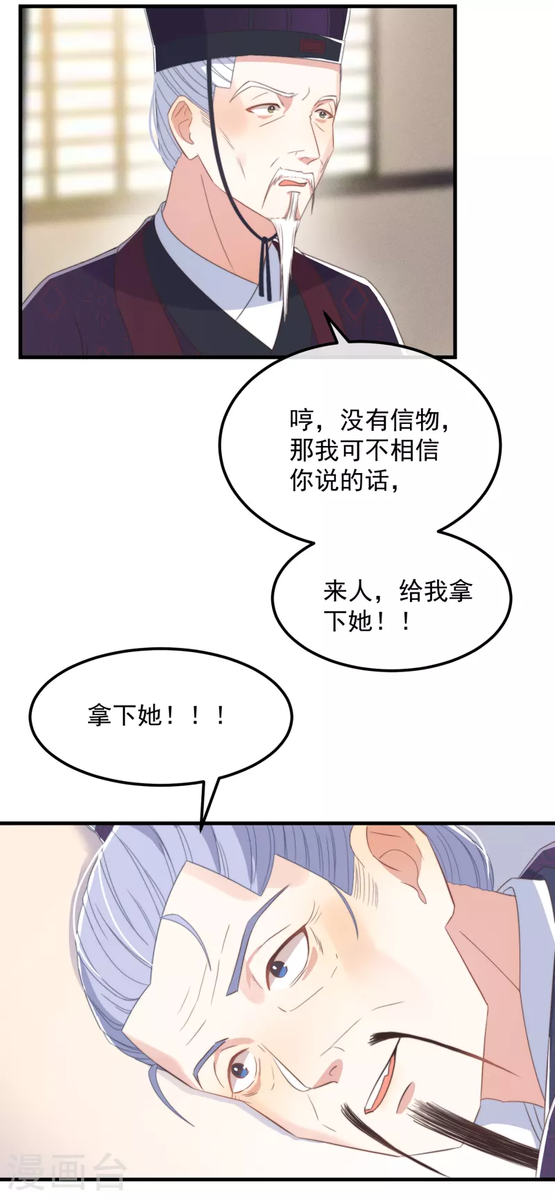 第48话 信物 第25页
