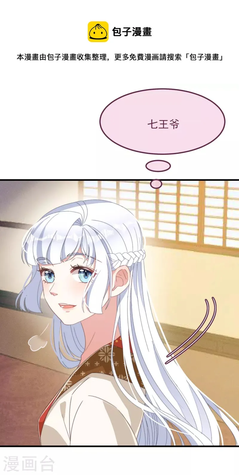 第48话 信物 第31页