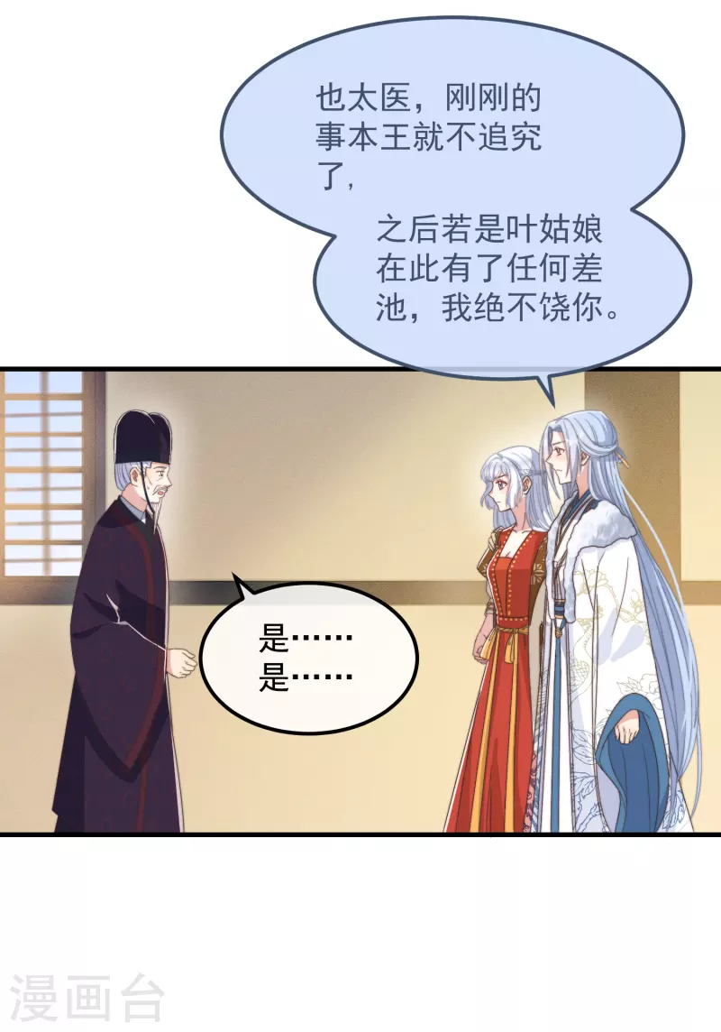 第48话 信物 第35页