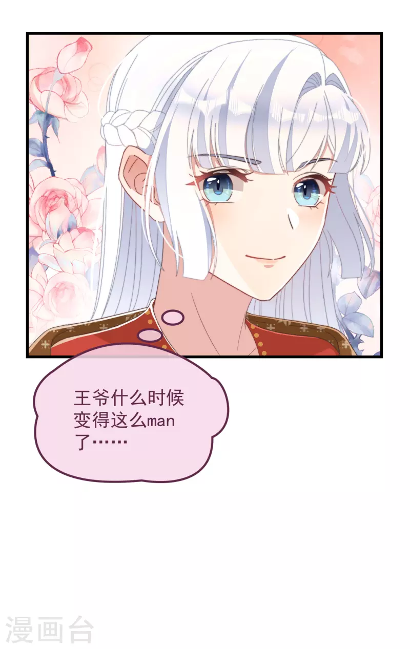 第48话 信物 第37页