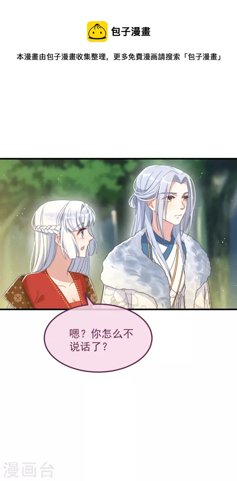 第48话 信物 第41页