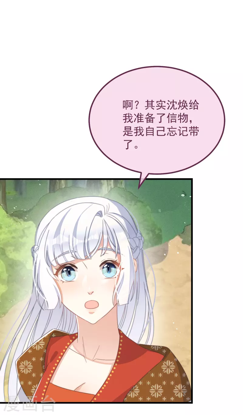 第48话 信物 第43页
