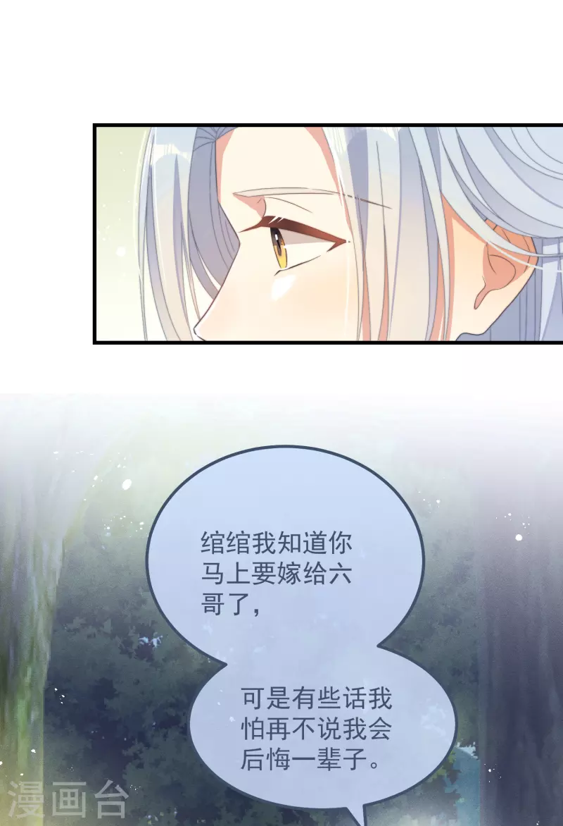 第48话 信物 第44页