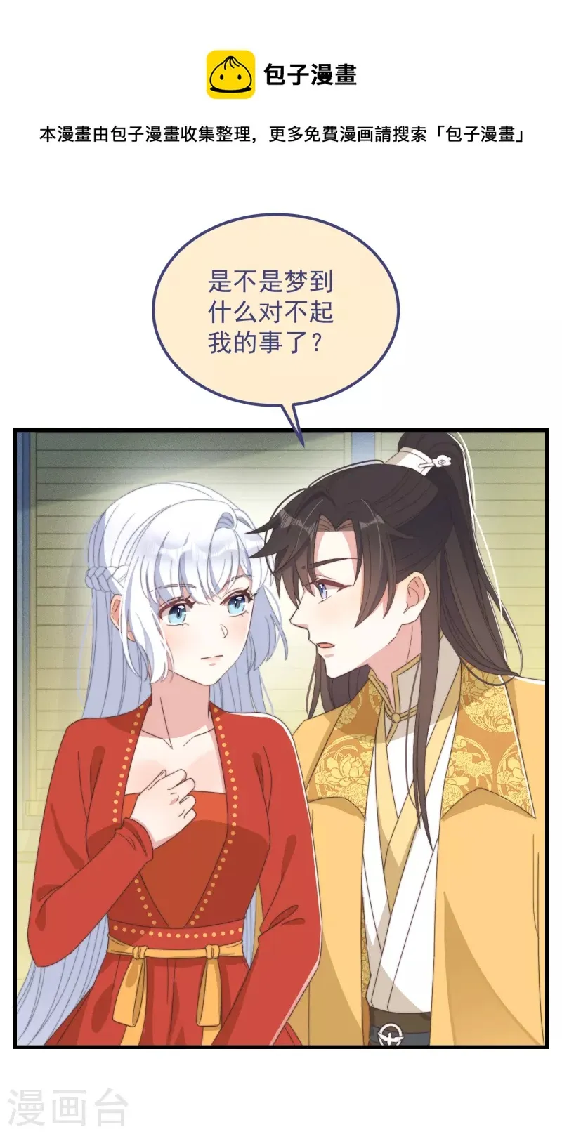 第47话 会诊 第21页