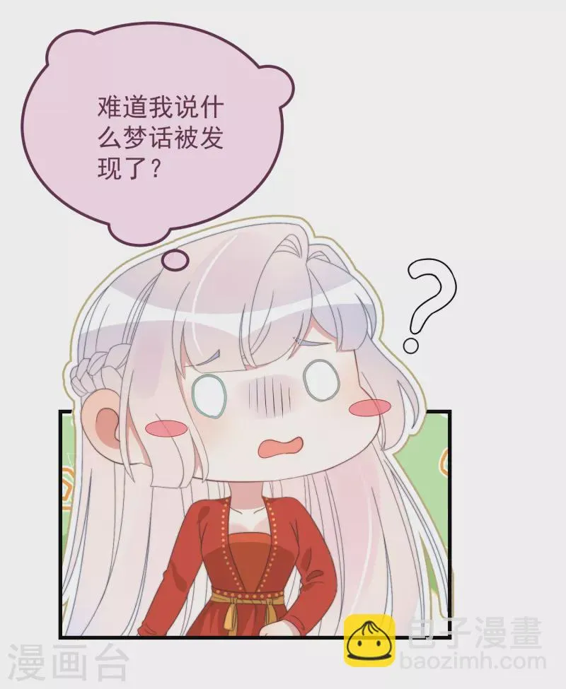 第47话 会诊 第29页