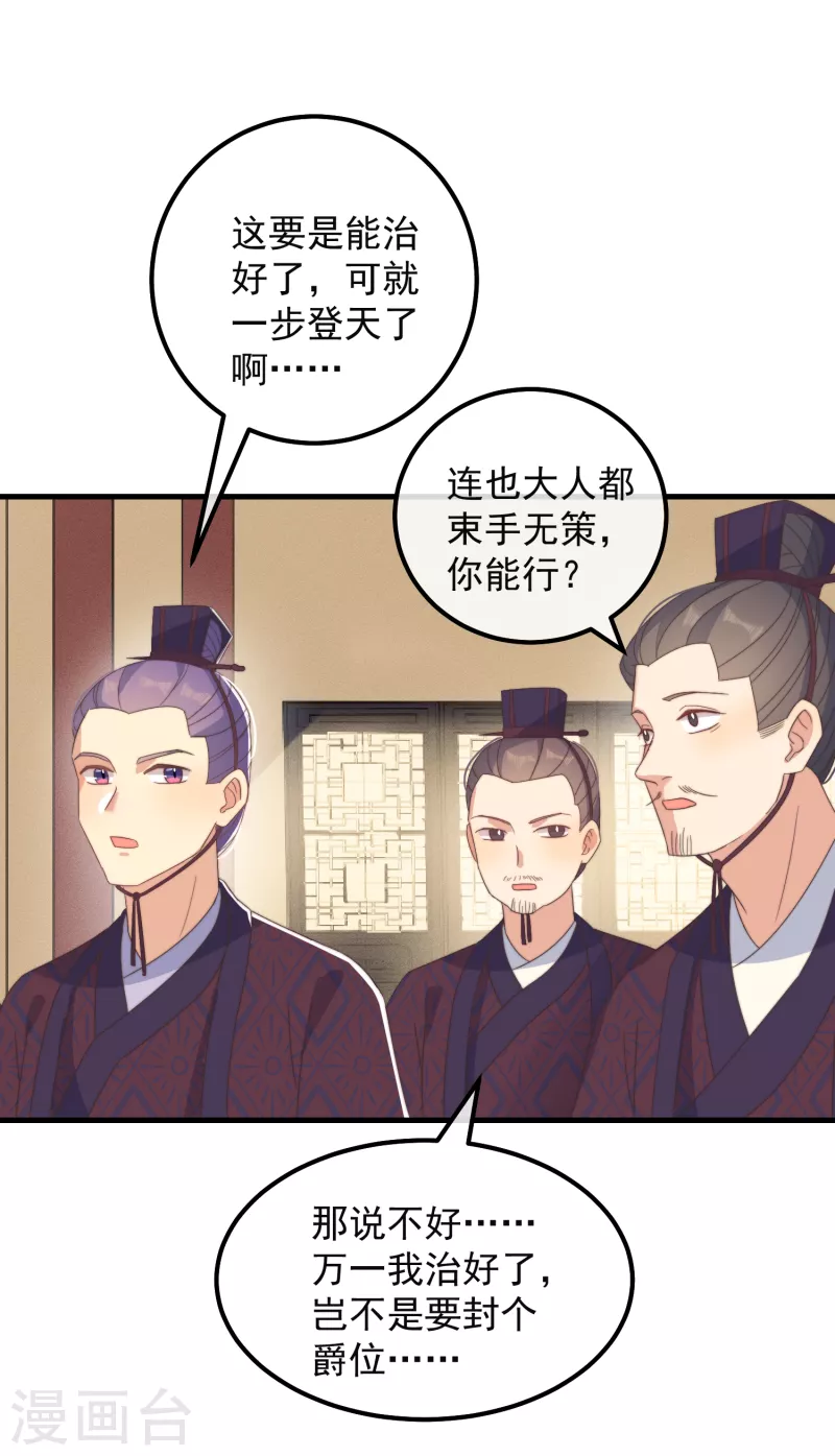 第47话 会诊 第33页