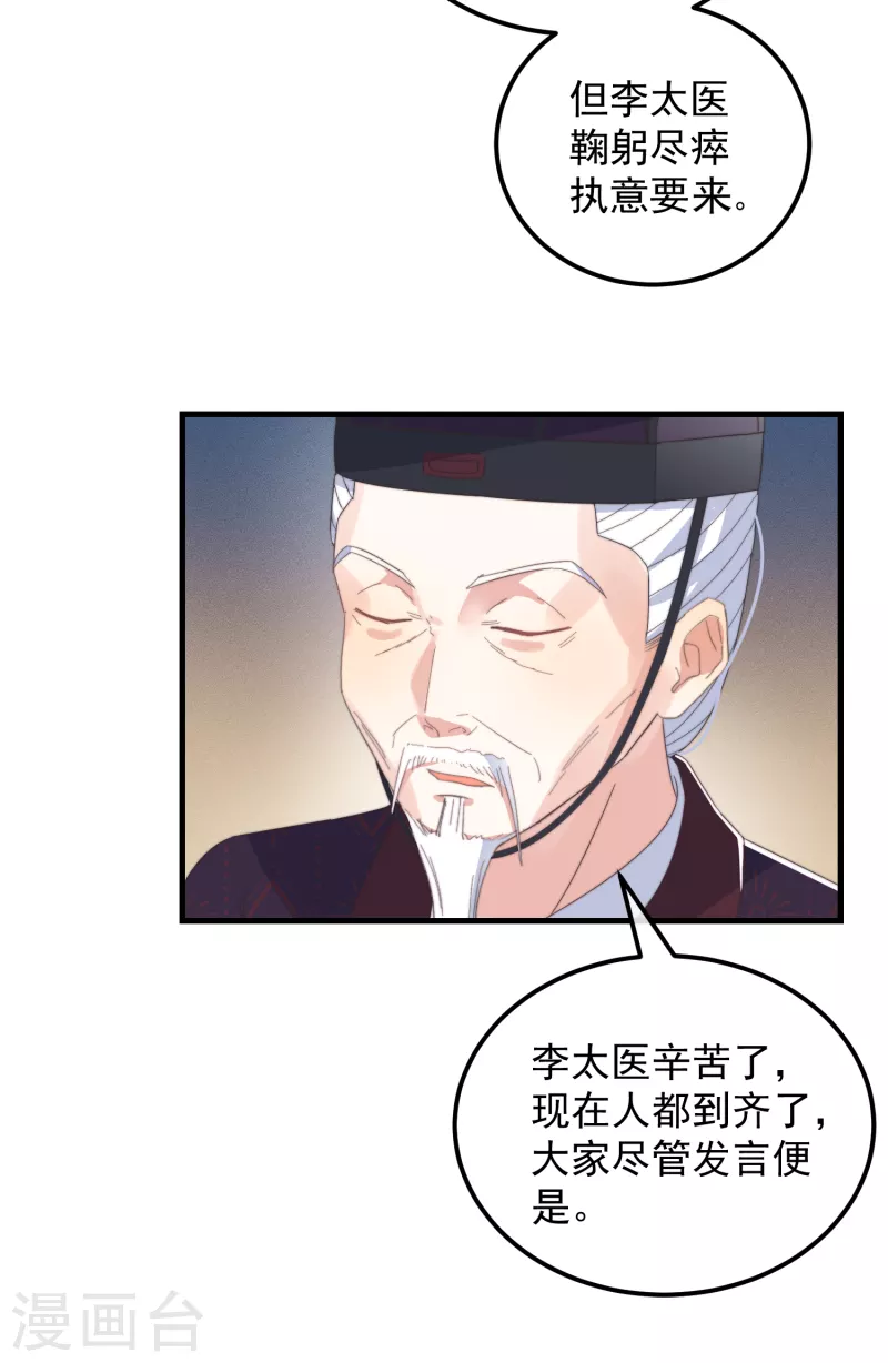 第47话 会诊 第38页