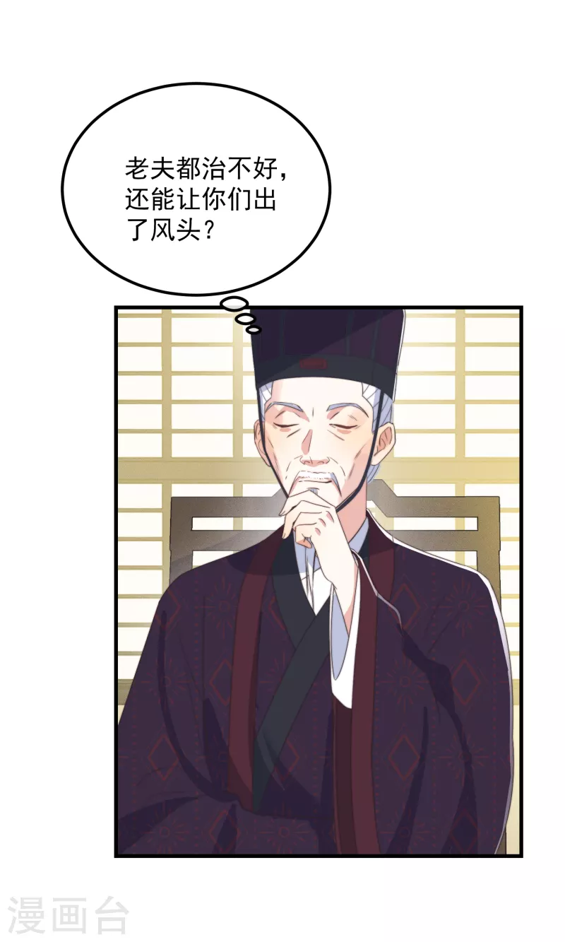 第47话 会诊 第40页