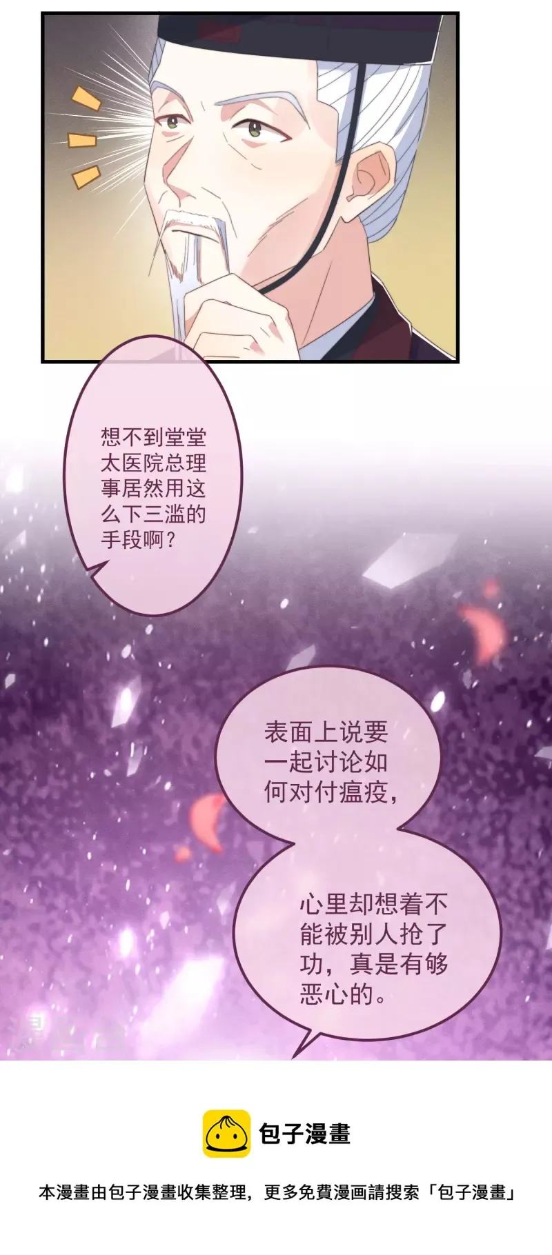 第47话 会诊 第41页