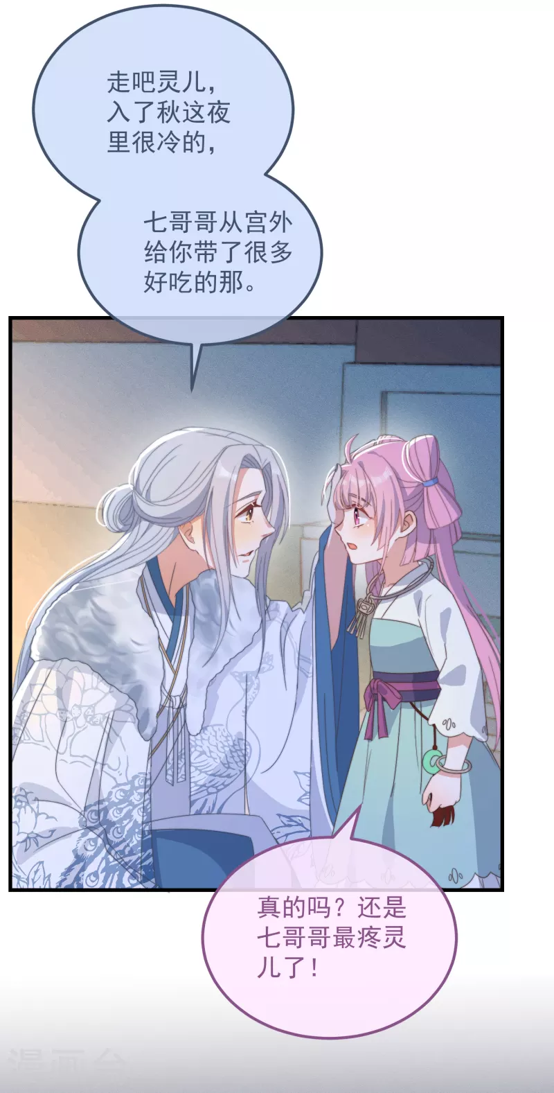 第46话 靠自己 第8页