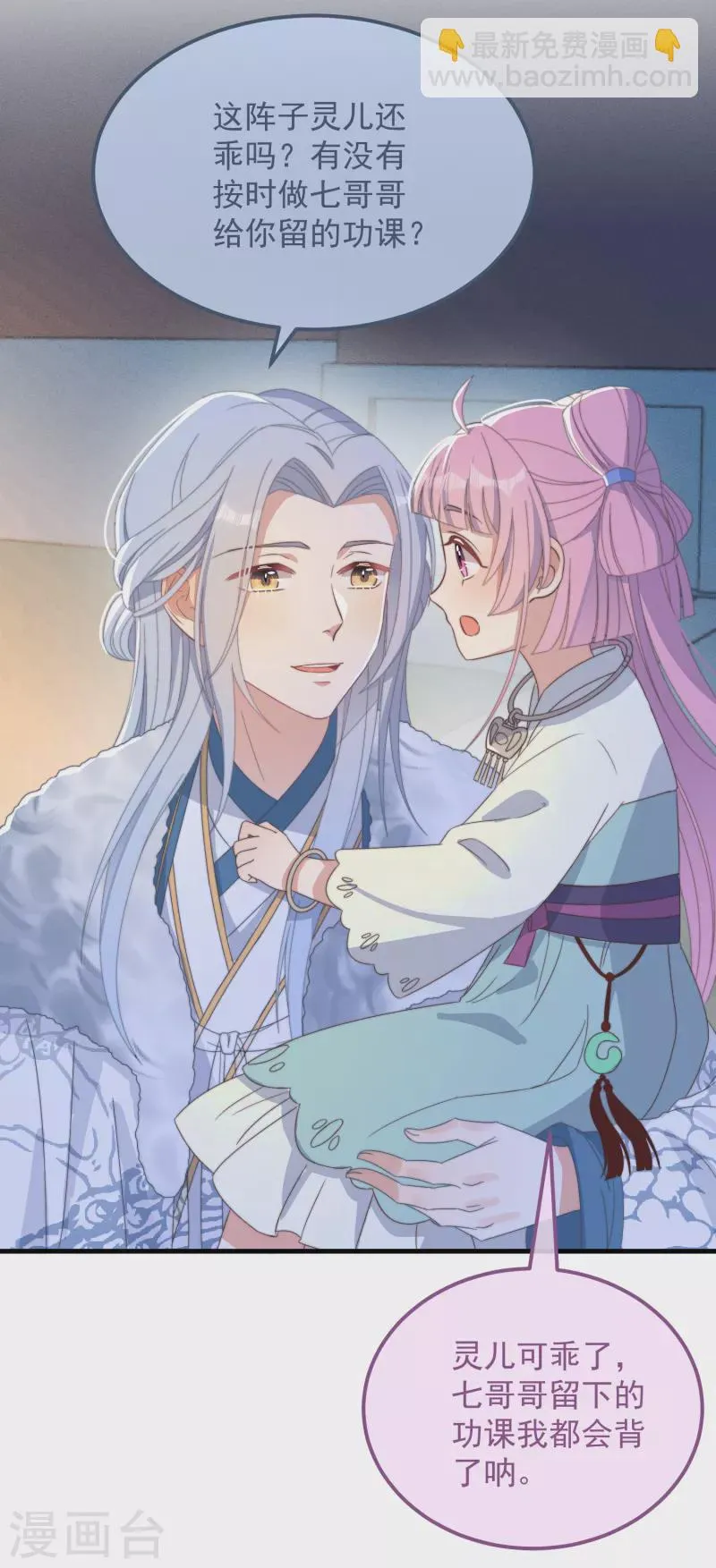 第46话 靠自己 第9页