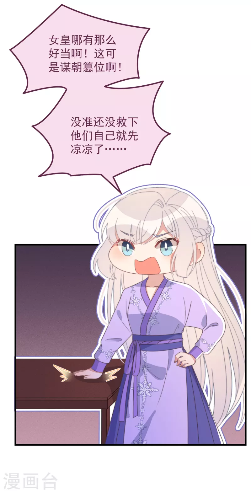 第46话 靠自己 第18页