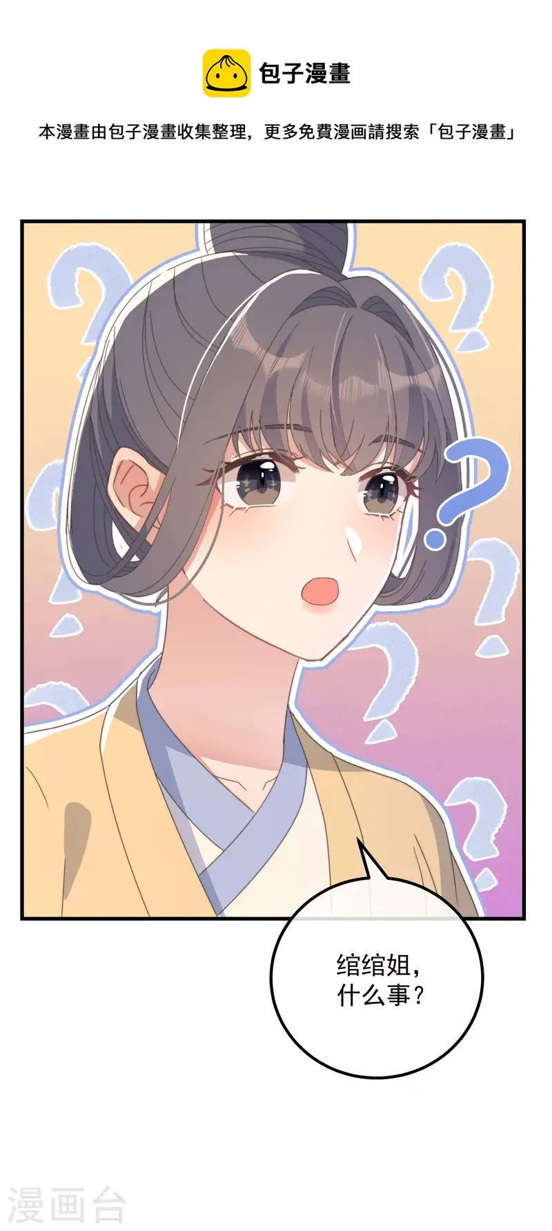 第46话 靠自己 第21页