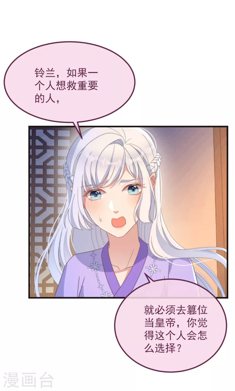 第46话 靠自己 第22页