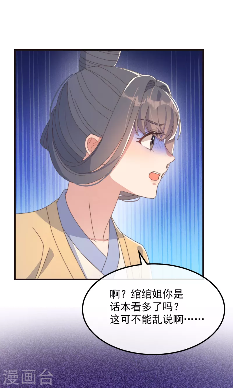 第46话 靠自己 第23页