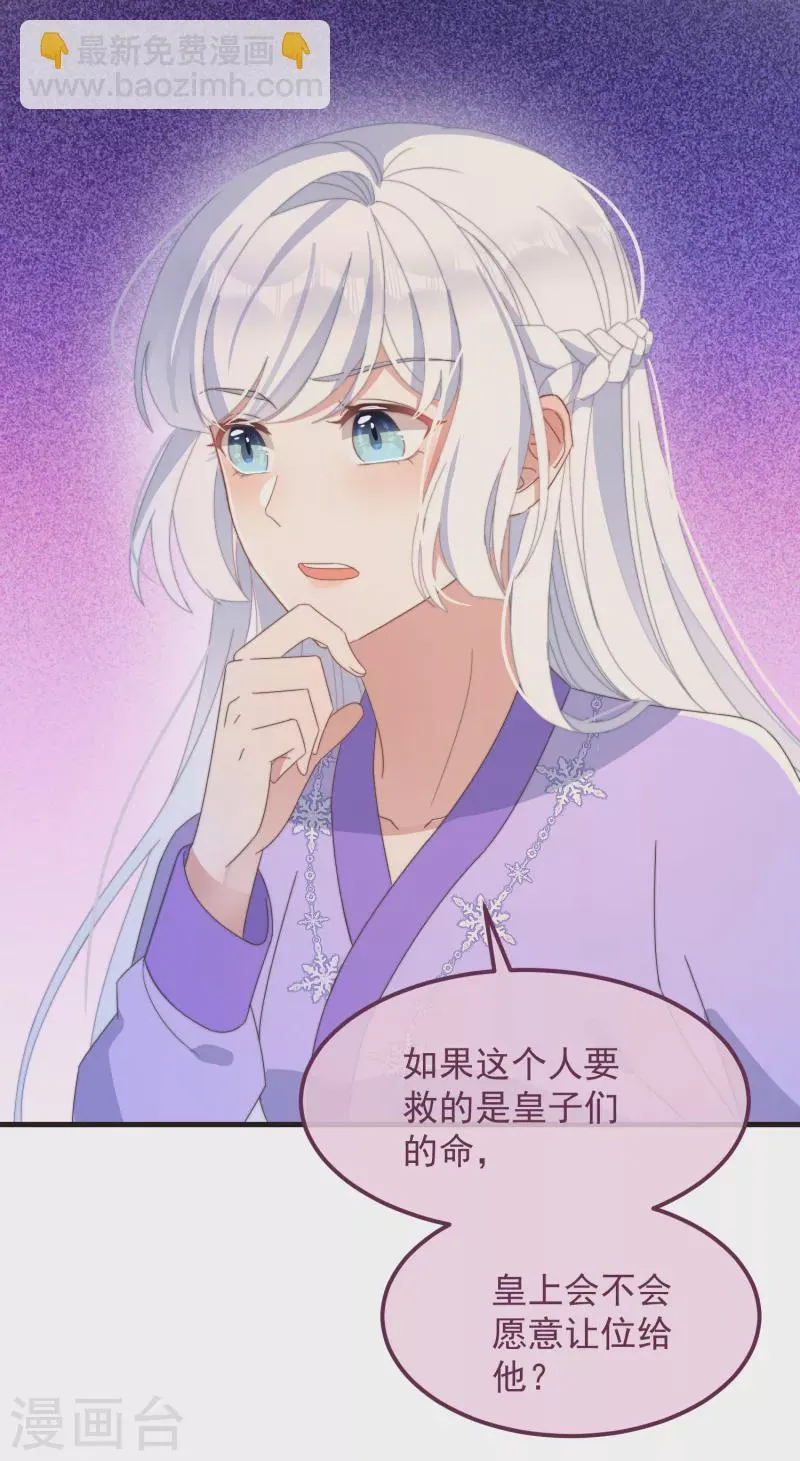 第46话 靠自己 第24页