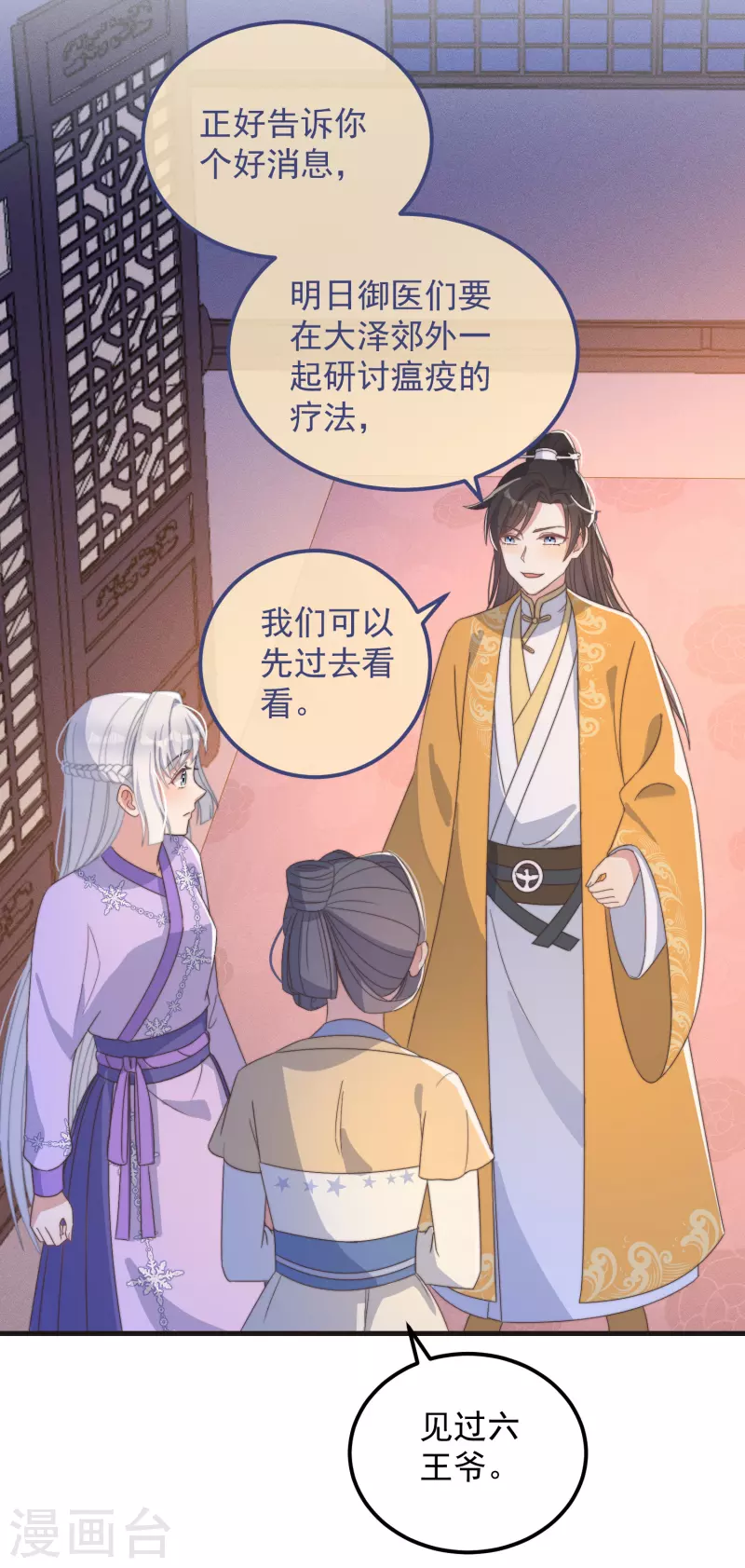 第46话 靠自己 第29页