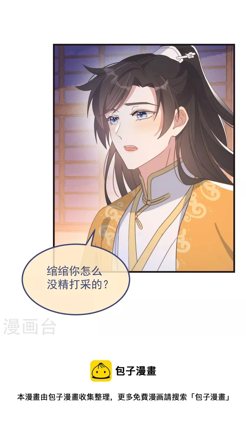 第46话 靠自己 第31页