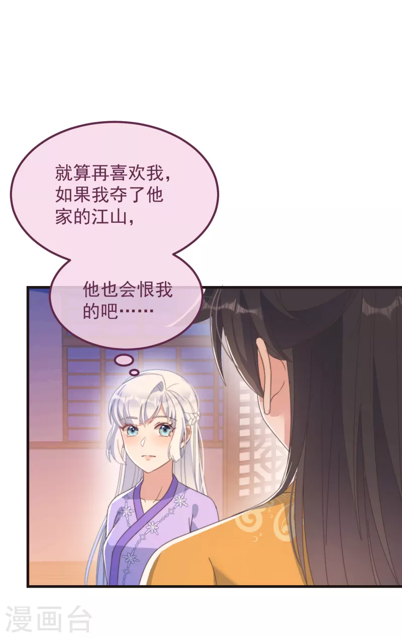 第46话 靠自己 第34页