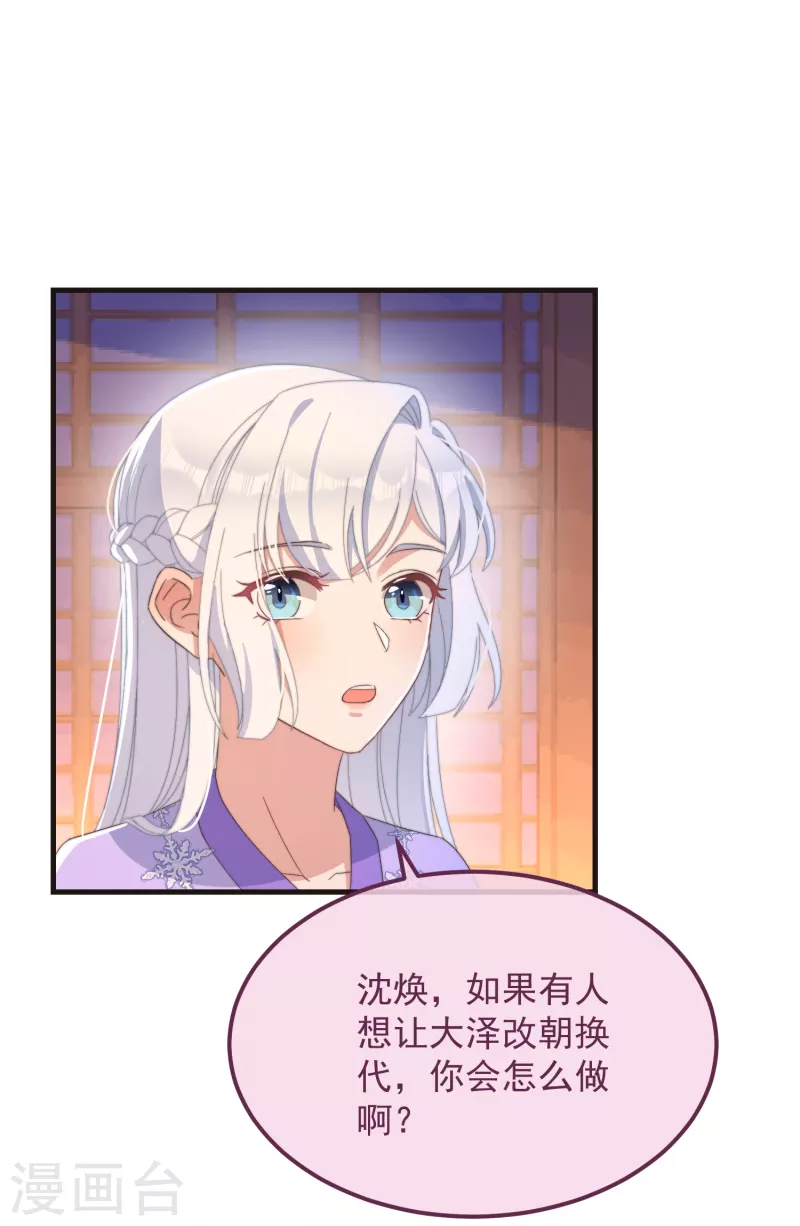 第46话 靠自己 第35页