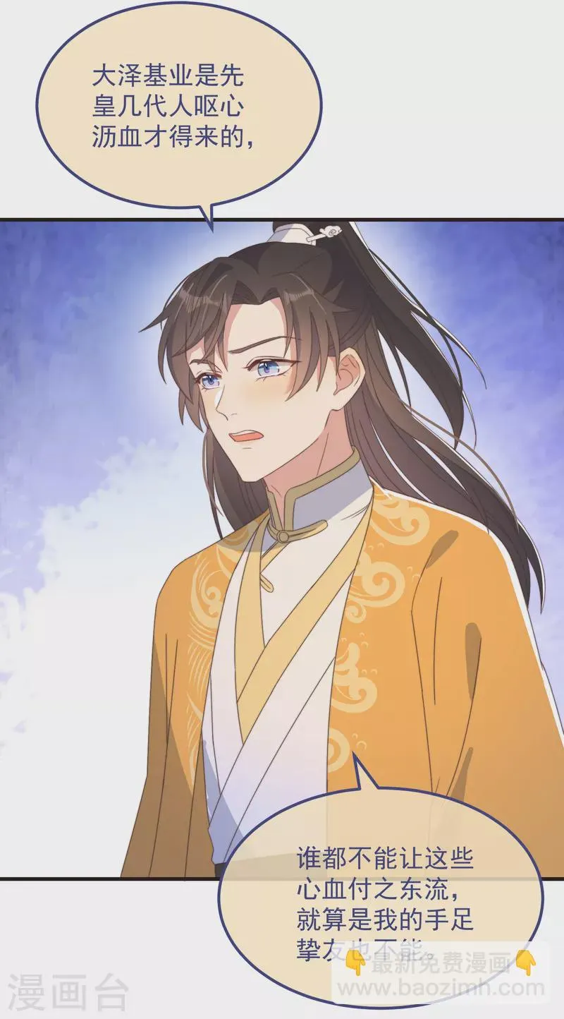 第46话 靠自己 第38页