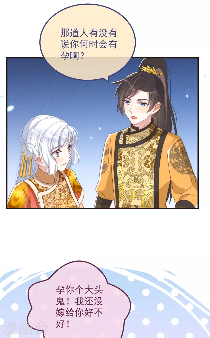 第45话 女皇 第17页