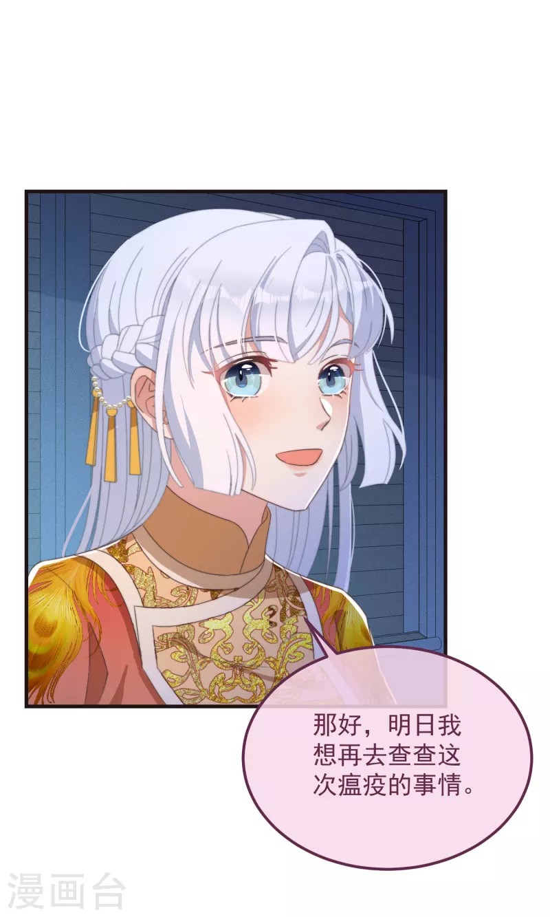 第45话 女皇 第26页
