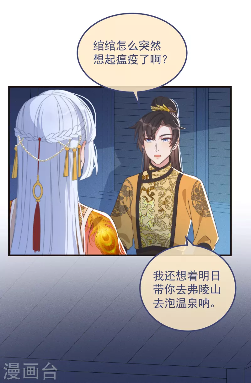 第45话 女皇 第27页