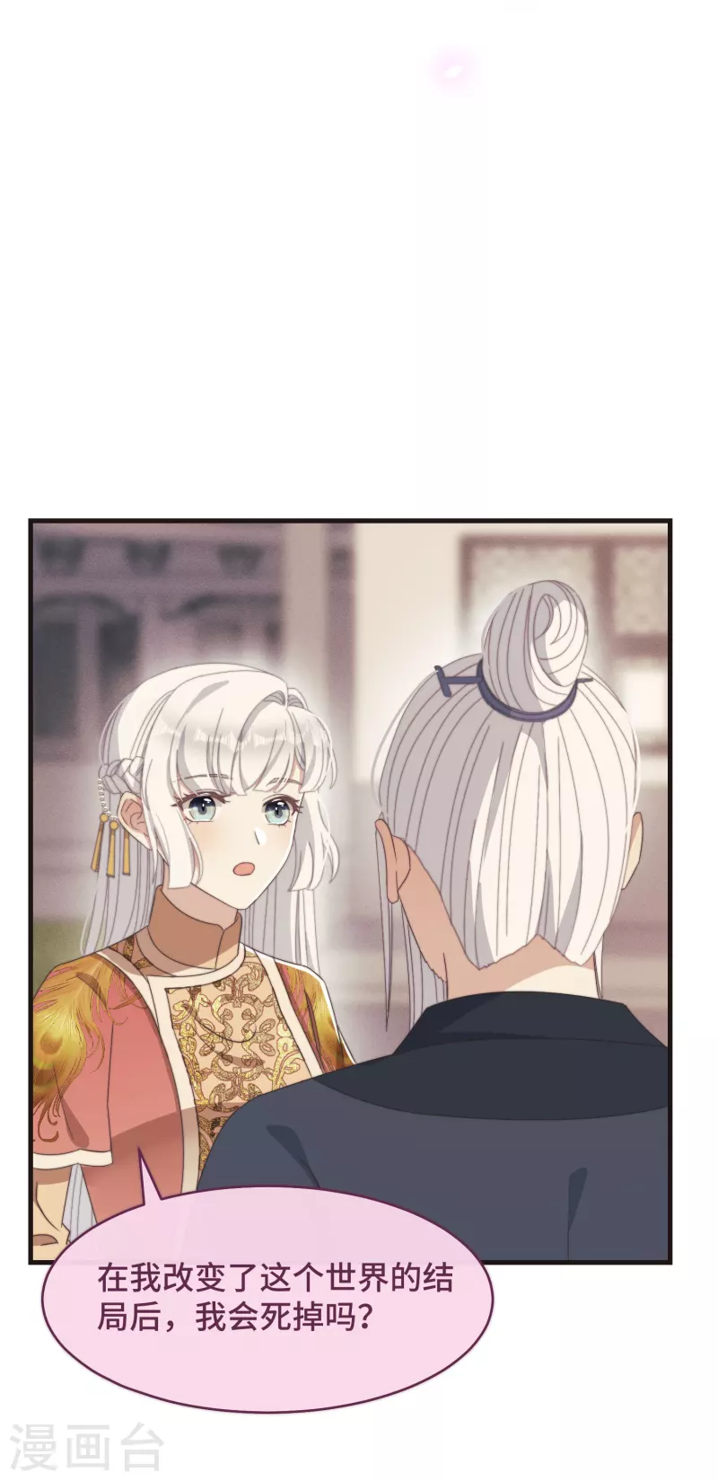 第45话 女皇 第37页