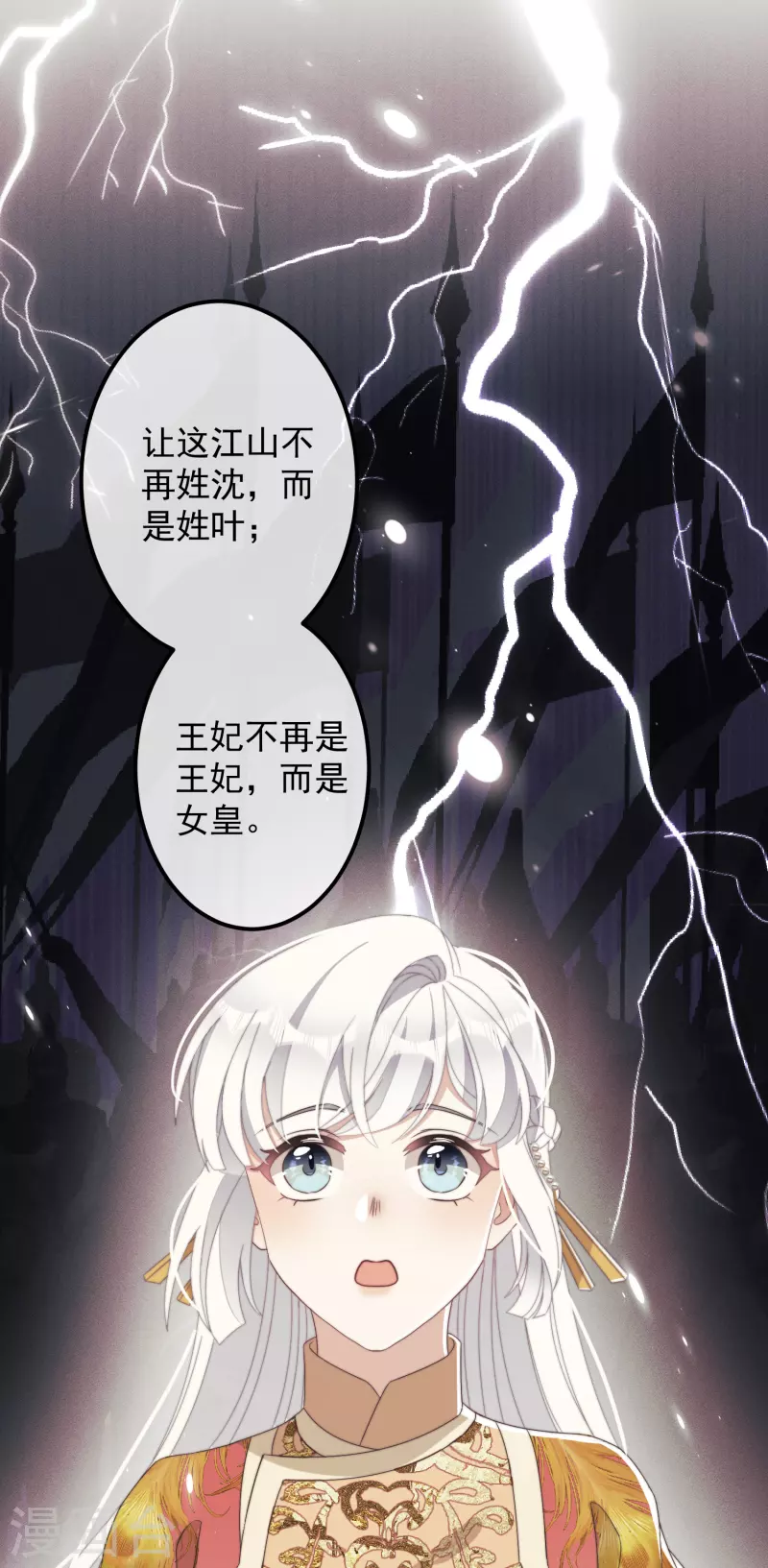第45话 女皇 第45页