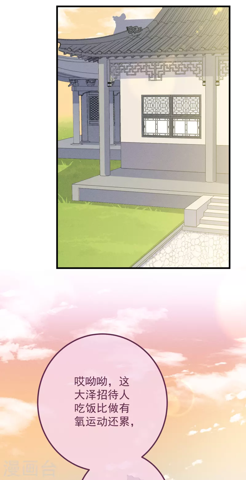 第44话 天机 第3页