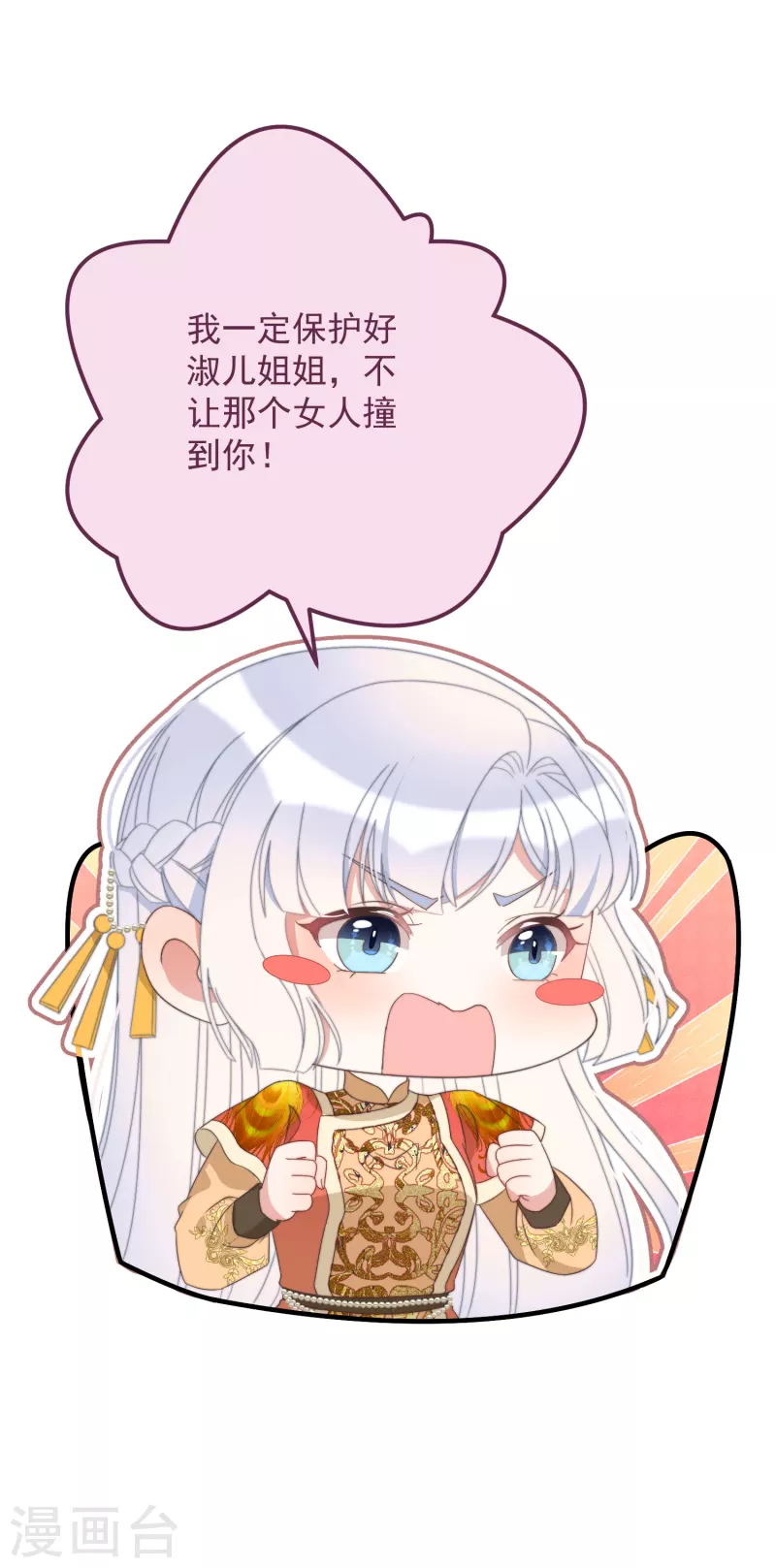 第44话 天机 第7页