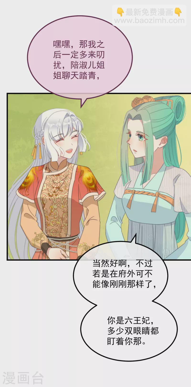 第44话 天机 第11页