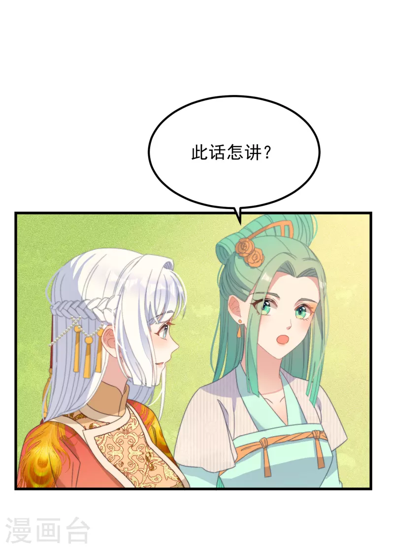 第44话 天机 第14页