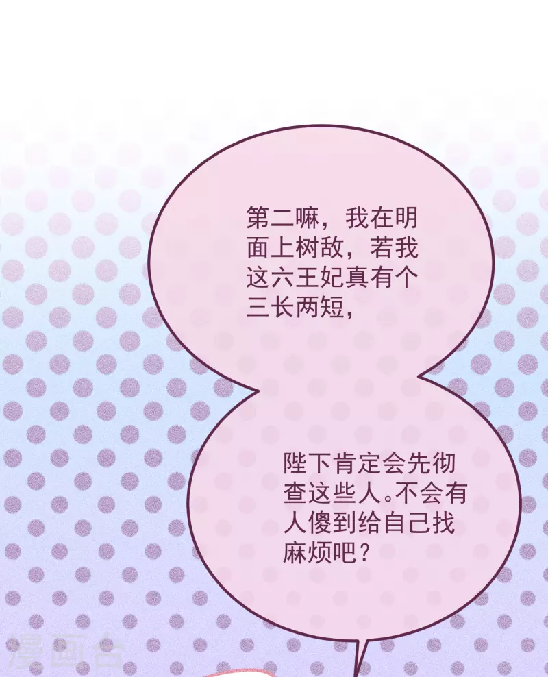 第44话 天机 第16页