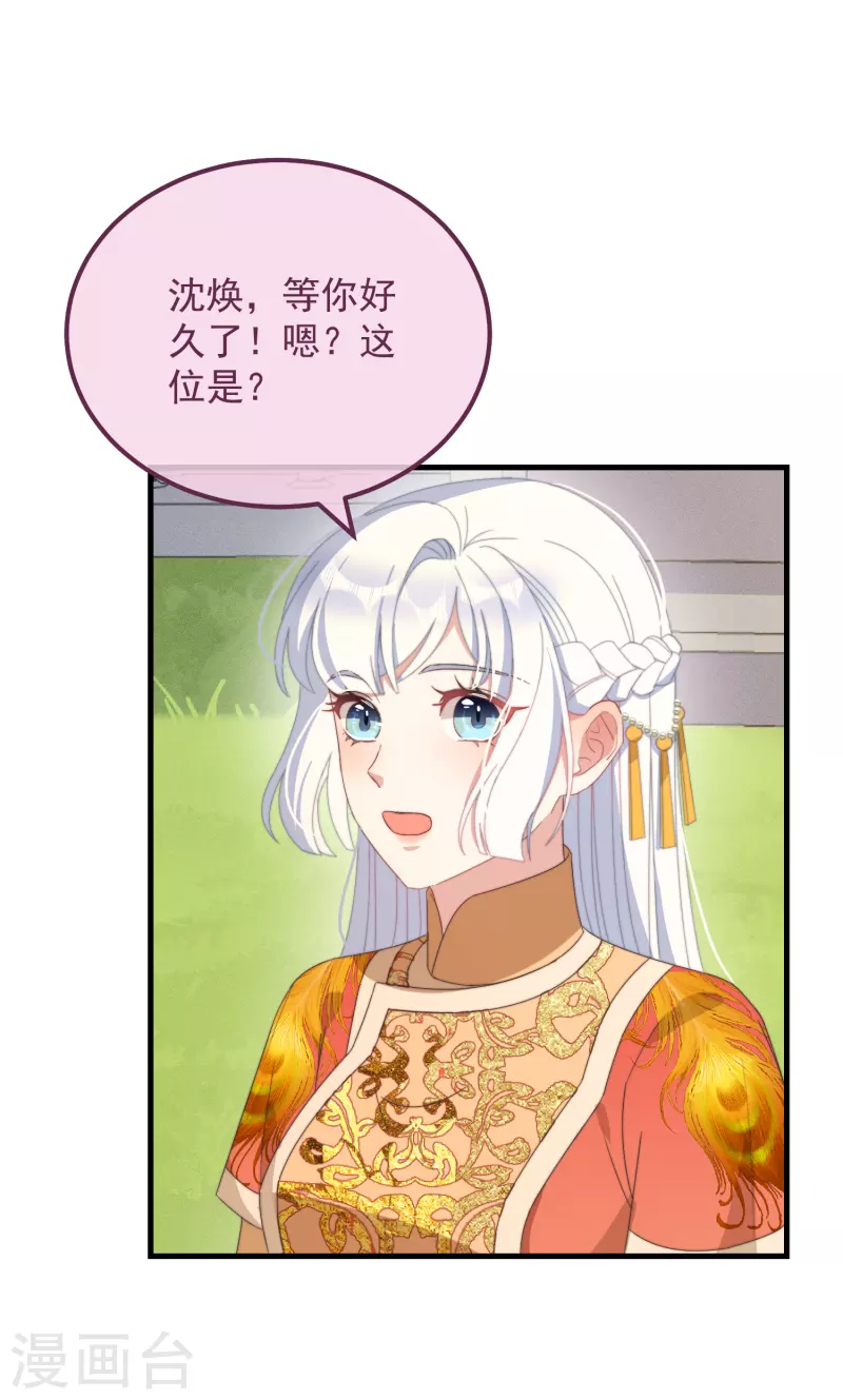 第44话 天机 第20页