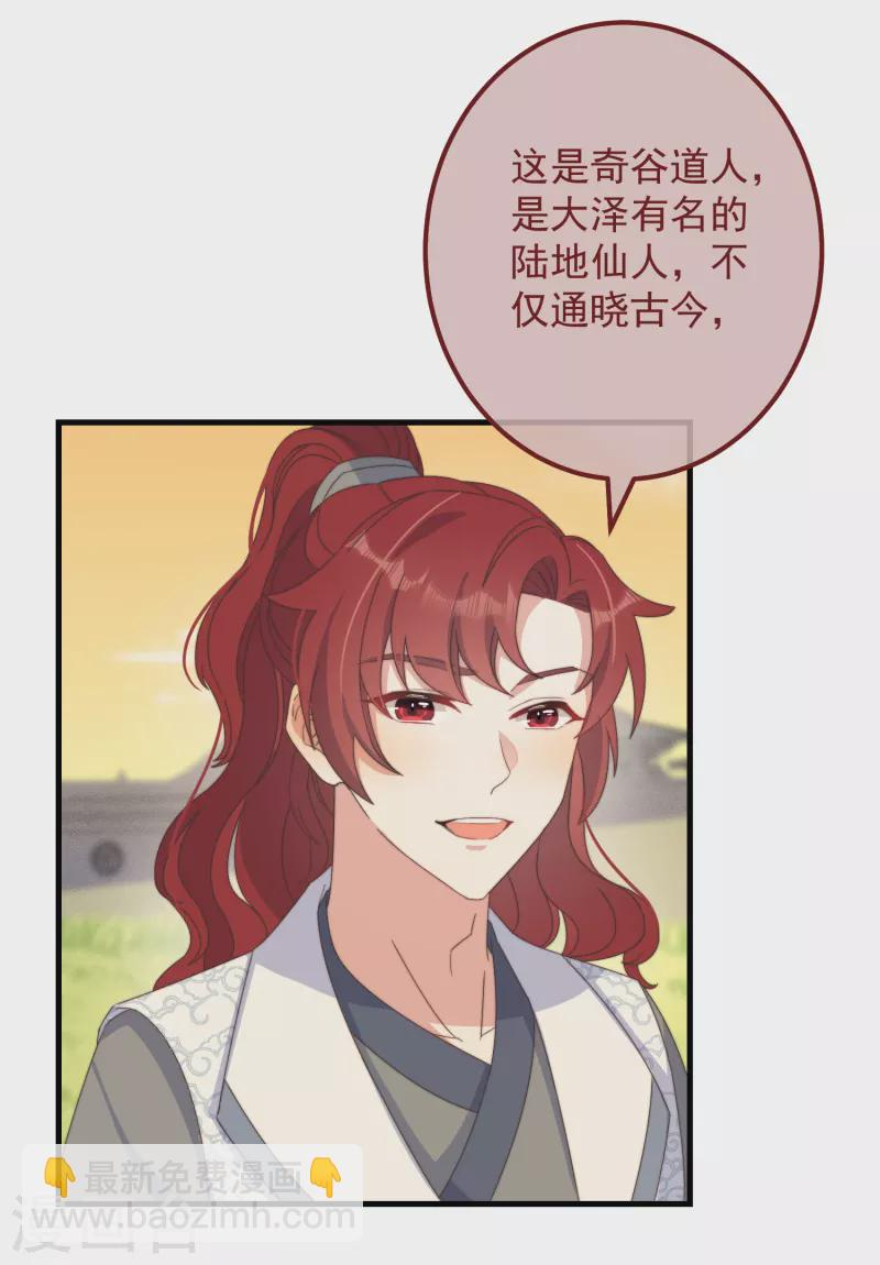 第44话 天机 第21页