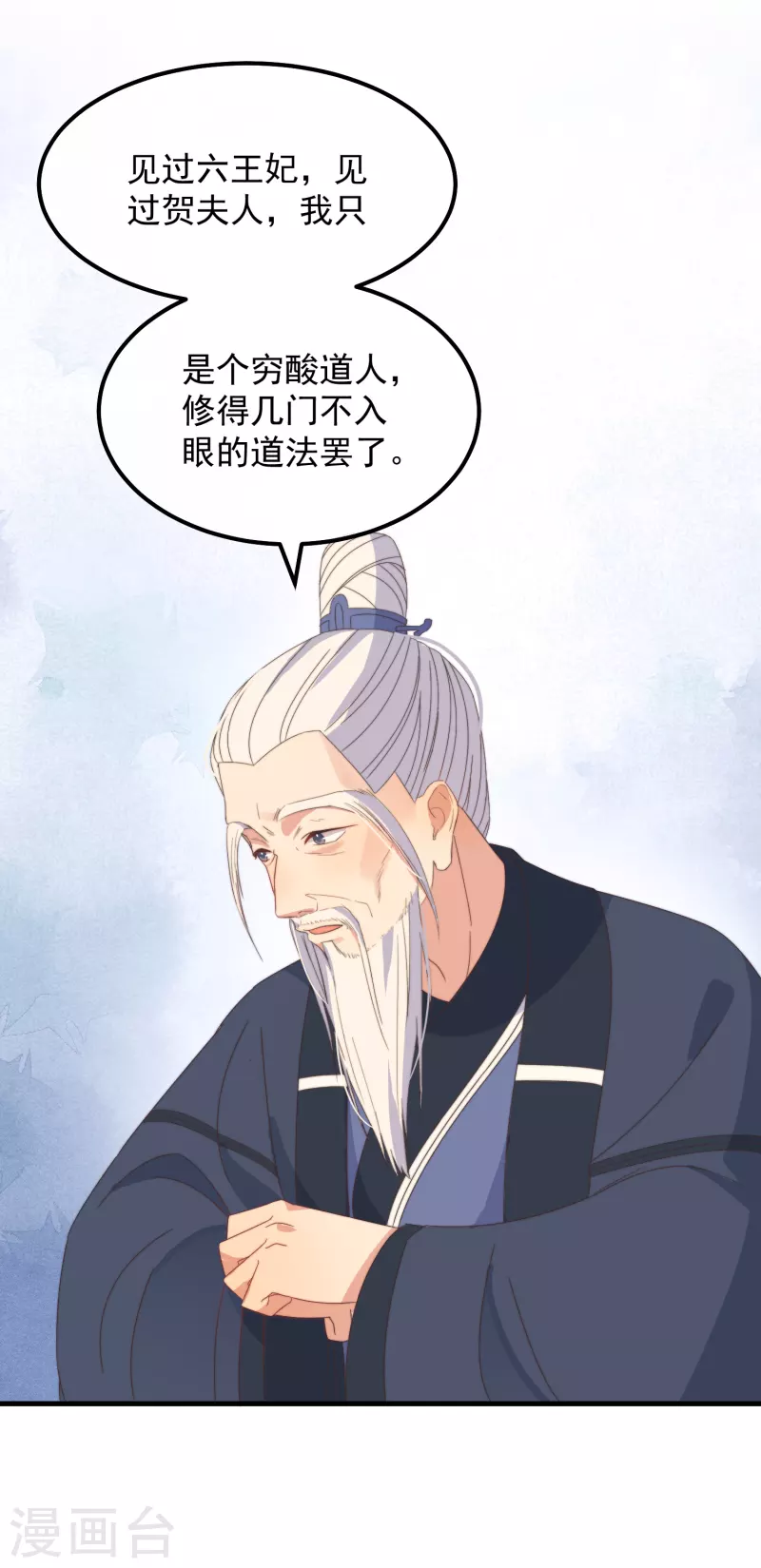 第44话 天机 第23页