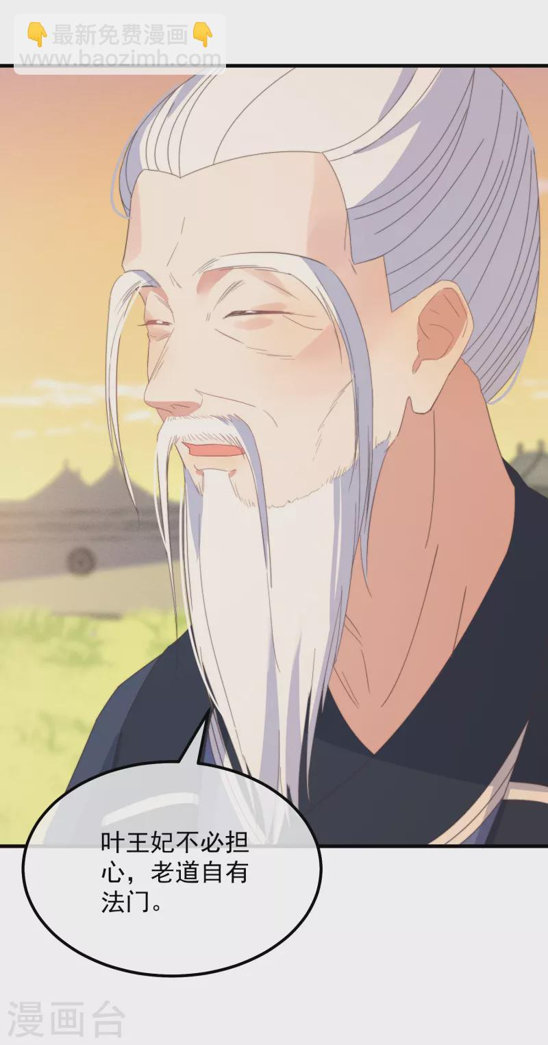 第44话 天机 第25页