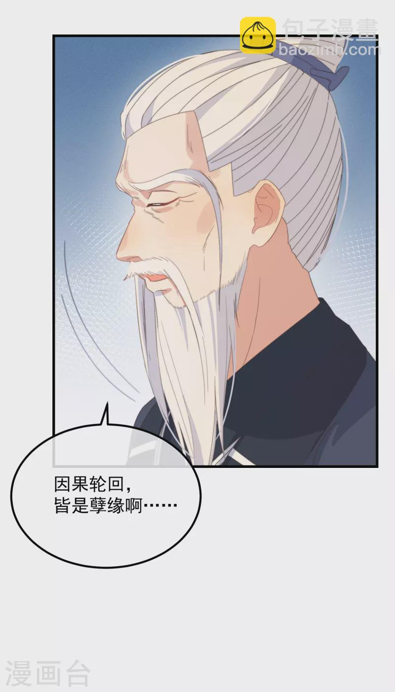 第44话 天机 第29页